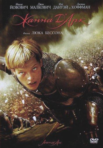 Фильм Жанна Д'Арк 1999 года смотреть онлайн бесплатно